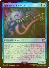 [FOIL] 迷惑なタコ、オルトロス/Ultros, Obnoxious Octopus 【日本語版】 [FIN-青U]
