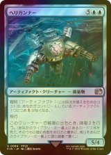 [FOIL] ヘリガンナー/Valkyrie Aerial Unit 【日本語版】 [FIN-青U]