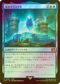 [FOIL] 水のクリスタル/The Water Crystal 【日本語版】 [FIN-青R]