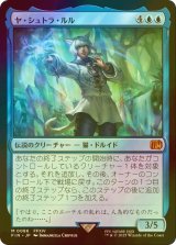 [FOIL] ヤ・シュトラ・ルル/Y'shtola Rhul 【日本語版】 [FIN-青MR]