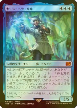 画像1: [FOIL] ヤ・シュトラ・ルル/Y'shtola Rhul 【日本語版】 [FIN-青MR]