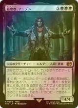 [FOIL] 簒奪者、アーデン/Ardyn, the Usurper 【日本語版】 [FIN-黒R]