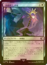 [FOIL] 「黒魔術士」の杖/Black Mage's Rod 【日本語版】 [FIN-黒C]