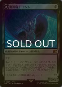[FOIL] 暗黒騎士、セシル/Cecil, Dark Knight 【日本語版】 [FIN-黒R]