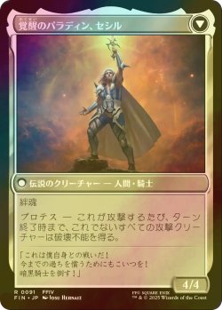 画像2: [FOIL] 暗黒騎士、セシル/Cecil, Dark Knight 【日本語版】 [FIN-黒R]