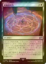 [FOIL] 黒魔紋の力/Circle of Power 【日本語版】 [FIN-黒U]