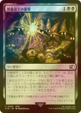 [FOIL] 黒魔道士の襲撃/Cornered by Black Mages 【日本語版】 [FIN-黒C]