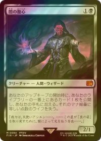[FOIL] 闇の腹心/Dark Confidant 【日本語版】 [FIN-黒MR]