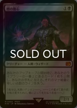 画像1: [FOIL] 闇の腹心/Dark Confidant 【日本語版】 [FIN-黒MR]