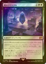 [FOIL] 闇のクリスタル/The Darkness Crystal 【日本語版】 [FIN-黒R]