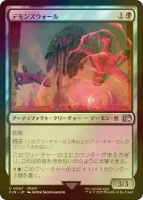 [FOIL] デモンズウォール/Demon Wall 【日本語版】 [FIN-黒U]