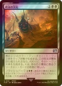 [FOIL] 終末の災厄/The Final Days 【日本語版】 [FIN-黒U]