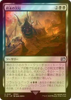画像1: [FOIL] 終末の災厄/The Final Days 【日本語版】 [FIN-黒U]
