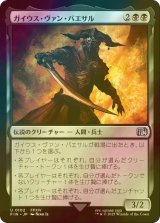[FOIL] ガイウス・ヴァン・バエサル/Gaius van Baelsar 【日本語版】 [FIN-黒U]