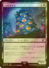 [FOIL] ヘクトアイズ/Hecteyes 【日本語版】 [FIN-黒C]
