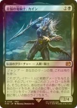 [FOIL] 苦悩の竜騎士、カイン/Kain, Traitorous Dragoon 【日本語版】 [FIN-黒R]