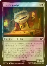 [FOIL] ナマズオ族の商人/Namazu Trader 【日本語版】 [FIN-黒C]