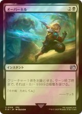 [FOIL] オーバーキル/Overkill 【日本語版】 [FIN-黒U]