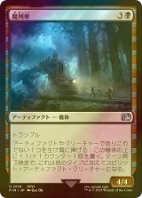 [FOIL] 魔列車/Phantom Train 【日本語版】 [FIN-黒U]