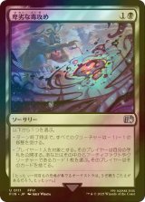 [FOIL] 卑劣な毒攻め/Poison the Waters 【日本語版】 [FIN-黒U]