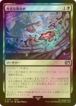 画像1: [FOIL] 卑劣な毒攻め/Poison the Waters 【日本語版】 [FIN-黒U]