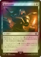 [FOIL] 隠された真実/Resentful Revelation 【日本語版】 [FIN-黒C]