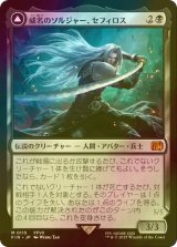 [FOIL] 威名のソルジャー、セフィロス/Sephiroth, Fabled SOLDIER 【日本語版】 [FIN-黒MR]