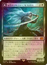 [FOIL] 威名のソルジャー、セフィロス/Sephiroth, Fabled SOLDIER 【日本語版】 [FIN-黒MR]