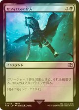 [FOIL] セフィロスの介入/Sephiroth's Intervention 【日本語版】 [FIN-黒C]