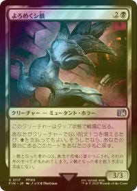 [FOIL] よろめくシ骸/Shambling Cie'th 【日本語版】 [FIN-黒U]
