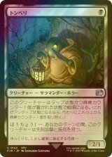 [FOIL] トンベリ/Tonberry 【日本語版】 [FIN-黒U]