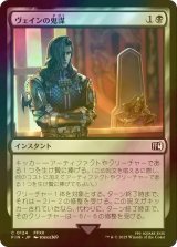 [FOIL] ヴェインの鬼謀/Vayne's Treachery 【日本語版】 [FIN-黒C]