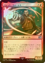 [FOIL] バレット・ウォーレス/Barret Wallace 【日本語版】 [FIN-赤U]