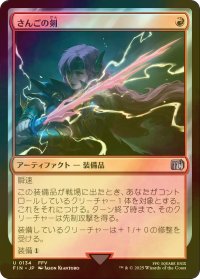[FOIL] さんごの剣/Coral Sword 【日本語版】 [FIN-赤U]