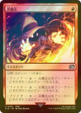 [FOIL] 炎魔法/Fire Magic 【日本語版】 [FIN-赤U]