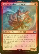 [FOIL] ブルメシアの竜騎士、フライヤ/Freya Crescent 【日本語版】 [FIN-赤U]
