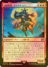 [FOIL] 親衛隊長、ギルガメッシュ/Gilgamesh, Master-at-Arms 【日本語版】 [FIN-赤R]