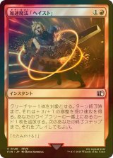 [FOIL] 加速魔法「ヘイスト」/Haste Magic 【日本語版】 [FIN-赤C]