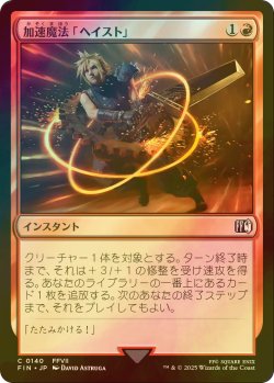 画像1: [FOIL] 加速魔法「ヘイスト」/Haste Magic 【日本語版】 [FIN-赤C]