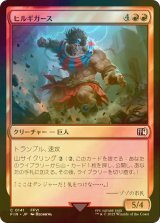 [FOIL] ヒルギガース/Hill Gigas 【日本語版】 [FIN-赤C]