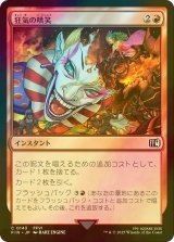 [FOIL] 狂気の哄笑/Laughing Mad 【日本語版】 [FIN-赤C]