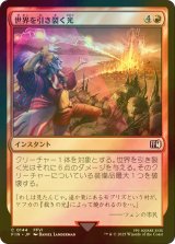 [FOIL] 世界を引き裂く光/Light of Judgment 【日本語版】 [FIN-赤C]