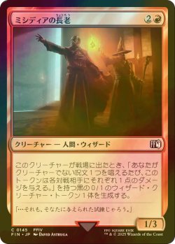 画像1: [FOIL] ミシディアの長老/Mysidian Elder 【日本語版】 [FIN-赤C]