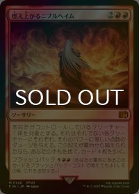[FOIL] 燃え上がるニブルヘイム/Nibelheim Aflame 【日本語版】 [FIN-赤MR]
