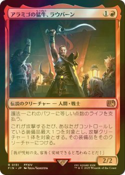 画像1: [FOIL] アラミゴの猛牛、ラウバーン/Raubahn, Bull of Ala Mhigo 【日本語版】 [FIN-赤R]