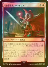 [FOIL] 「赤魔術士」のレイピア/Red Mage's Rapier 【日本語版】 [FIN-赤C]