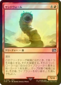 [FOIL] サンドウォーム/Sandworm 【日本語版】 [FIN-赤U]