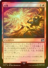 [FOIL] 自爆/Self-Destruct 【日本語版】 [FIN-赤U]