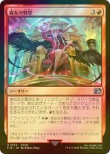 [FOIL] 魔女の野望/Sorceress's Schemes 【日本語版】 [FIN-赤U]