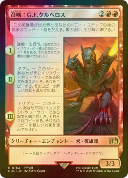 画像1: [FOIL] 召喚：G.F.ケルべロス/Summon: G.F. Cerberus 【日本語版】 [FIN-赤R]